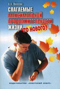 Слагаемые максимальной продолжительности жизни: что нового?