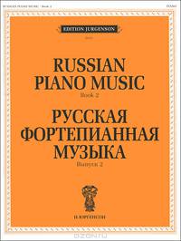 Russian Piano Music. Book 2 / Русская фортепианная музыка. Выпуск 2