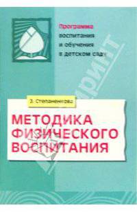 Методика физического воспитания