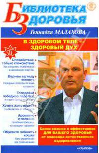 В здоровом теле - здоровый дух