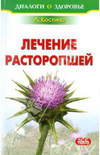 Лечение расторопшей