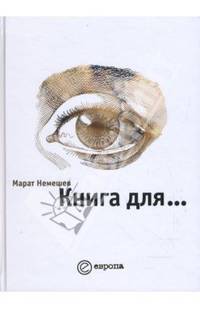 Книга для...