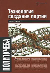 Технология создания партии. Учебное пособие