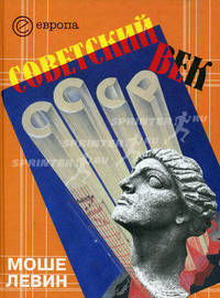 Советский век (тв.)