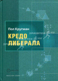 Кредо либерала: Пер. с англ.