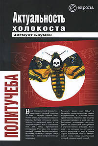 Актуальность холокоста.