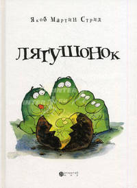 Лягушонок