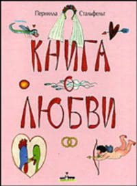 Книга о любви