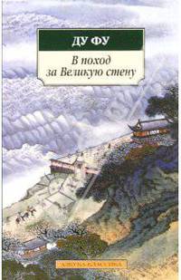 В поход за Великую стену