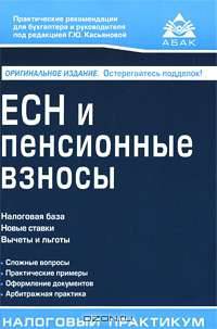 ЕСН и пенсионные взносы