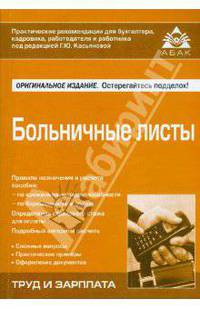 Больничные листы