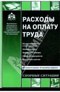 Расходы на оплату труда