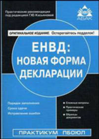 ЕНВД: новая форма декларации