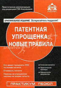 Патентная упрощенка: новые правила