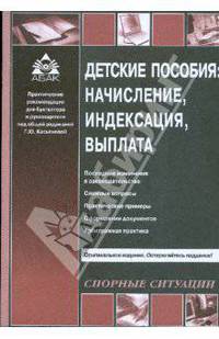 Детские пособия: начисление, индексация, выплата.