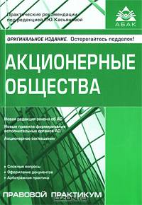 Акционерные общества(изд:2)