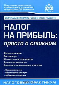 Налоговый кодекс РФ. Комментарий к последним изменениям. 9-е изд., перераб.и доп