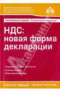 НДС: новая форма декларации