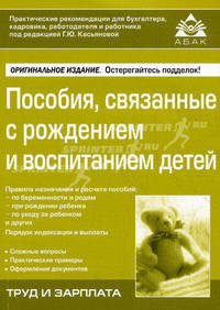 Пособия, связанные с рождением и воспитанием детей