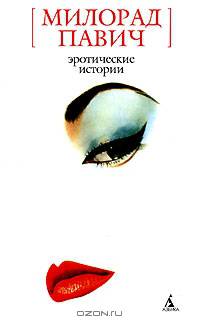 Эротические истории