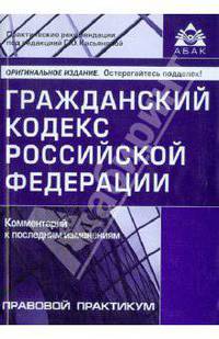 ГК РФ. Комментарий к последним изменениям. Под ред. Касьяновой Г.Ю.