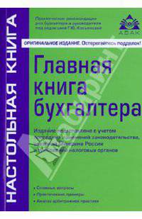 Главная книга бухглтера