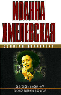 Две головы и одна нога. Поганка бледная, ядовитая