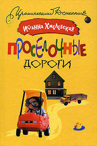 Просёлочные дороги