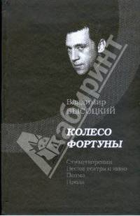 Колесо фортуны
