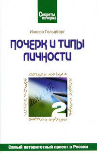 Почерк и типы личности