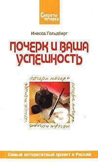 Почерк и ваша успешность