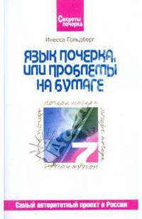 Язык почерка или проблемы на бумаге