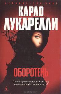 Оборотень: Романы