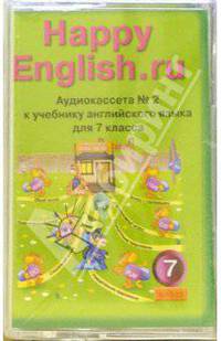 "Happy English.ru": Учебник для 7 класса (2 штуки) (А/к)