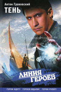 Тень.Роман.