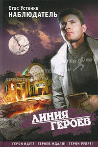 Наблюдатель