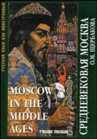 Средневековая Москва. Moscow in the middle ages. Учебное пособие