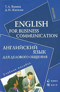 English for Business Communication / Английский язык для делового общения
