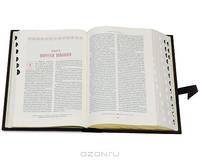 Библия (эксклюзивное подарочное издание)