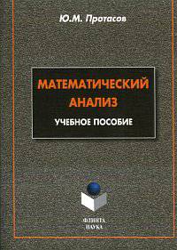 Математический анализ