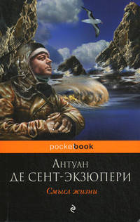 Смысл жизни: учебное пособие