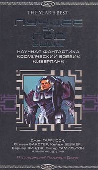 Лучшее за год 2006: Научная фантастика, космический боевик, киберпанк