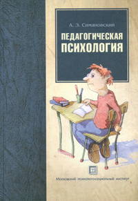 Педагогическая психология: учебное пособие