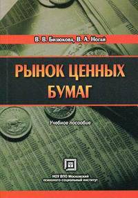 Рынок ценных бумаг. Учебное пособие