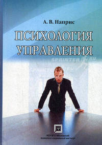 Психология управления. Учебно-практическое пособие.