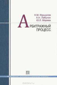 Арбитражный процесс. Учебное пособие