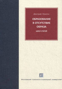 Образование в отсутствие образа. Цикл статей