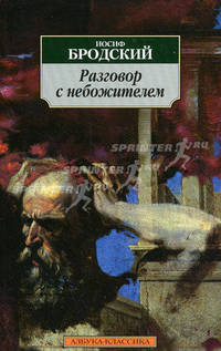 Разговор с небожителем. Стихотворения, поэмы