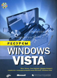Ресурсы Windows Vista (+ DVD)