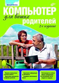 Компьютер для ваших родителей